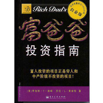 富爸爸投资指南 pdf epub mobi 下载