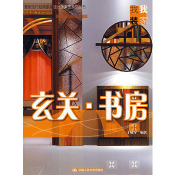 玄關 書房 9787300092348 pdf epub mobi 下载