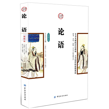 论语 9787518012480