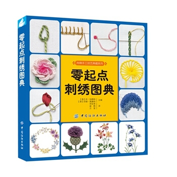零起点刺绣图典 9787518007691 pdf epub mobi 下载
