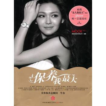 保养我大 9787508621869