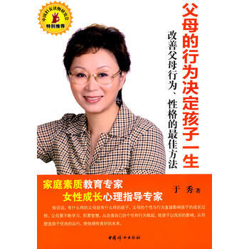 父母的行为决定孩子一生 9787512700000 pdf epub mobi 下载