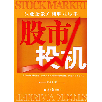 股市投机 9787801803474 pdf epub mobi 下载