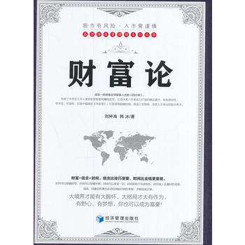 财富论 9787509646991 pdf epub mobi 下载
