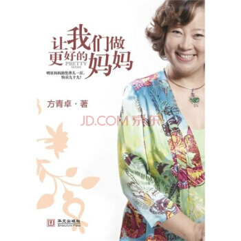 让我们做更好的妈妈 9787507528176