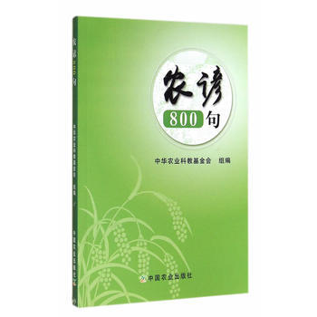 农谚800句 pdf epub mobi 下载