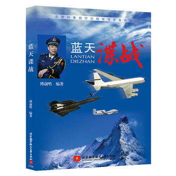 蓝天谍战 9787512423527 pdf epub mobi 下载