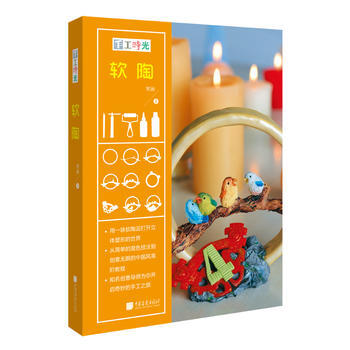 手工时光:软陶 9787514614497 pdf epub mobi 下载