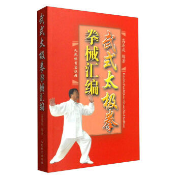 武式太极拳拳械汇编 9787500948247 pdf epub mobi 下载