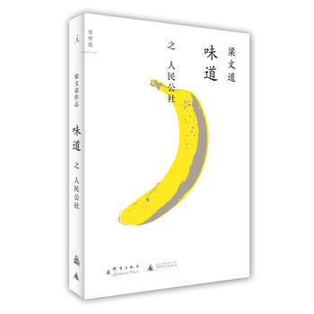 味道之人民公社 9787802564053 pdf epub mobi 下载