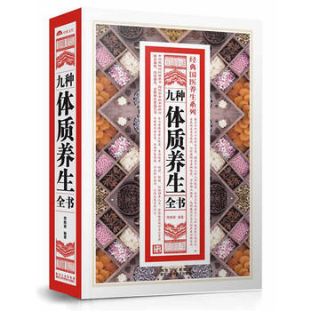 九种体质养生全书 9787538875492 pdf epub mobi 电子书 下载