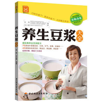 养生豆浆大全 9787501979134 pdf epub mobi 下载