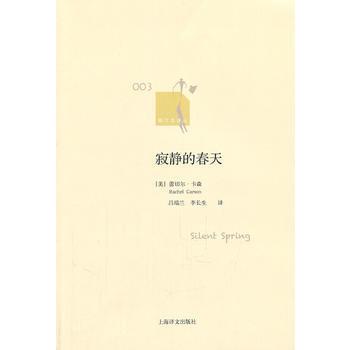 寂静的春天(新文本译丛) 9787532754724 pdf epub mobi 下载