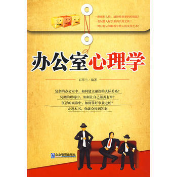 辦公室心理學 pdf epub mobi 電子書 下載