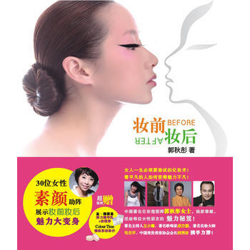 妆前妆后 9787561353929