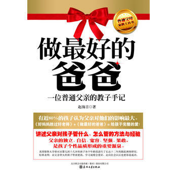 做好的爸爸 9787531339151 pdf epub mobi 电子书 下载
