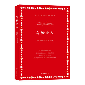 寫給女人 9787544738422 pdf epub mobi 電子書 下載