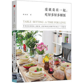 爱就是在一起，吃好多好多顿饭 9787508647296 pdf epub mobi 下载