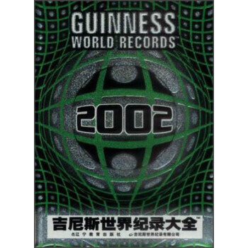 吉尼斯世界紀錄大全(2002) 9787538261608 pdf epub mobi 下载