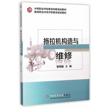 拖拉机构造与维修 pdf epub mobi 下载