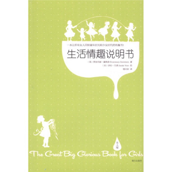 生活情趣说明书(女人版) 9787550105836 pdf epub mobi 下载