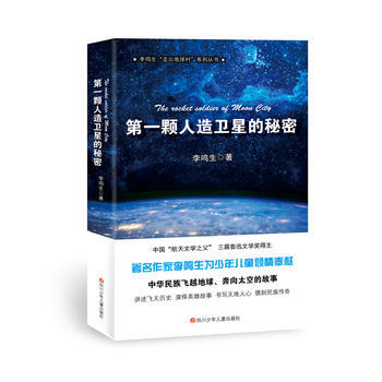 走齣地球村:顆人造衛星的秘密