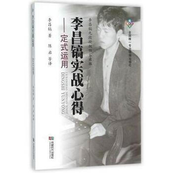 李昌镐实战心得:定式运用 9787546415130 pdf epub mobi 下载