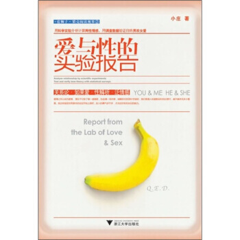 爱与性的实验报告 9787308087414 pdf epub mobi 下载