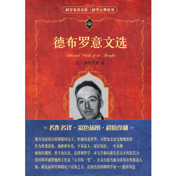 德布罗意文选 9787301199169