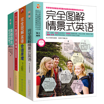 英语 语法大全图解英语语法轻松掌握外语学习大全集单词听力地道会话实口语全4册套装书籍单词句型情景语法 pdf epub mobi 电子书 下载