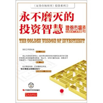 永不磨灭的投资智慧 9787511908377 pdf epub mobi 电子书 下载