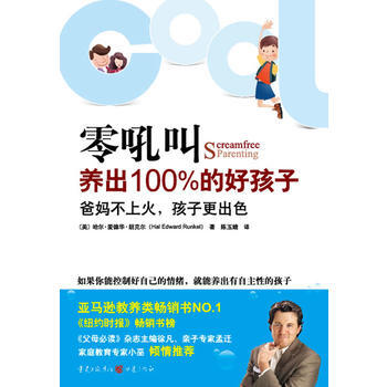 零吼叫养出100%的好孩子 9787229016364 pdf epub mobi 电子书 下载
