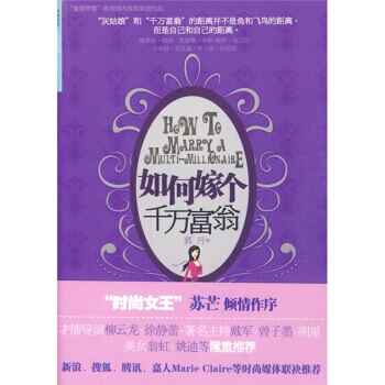 如何嫁个千万富翁 9787508617398 pdf epub mobi 电子书 下载