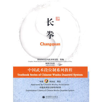 中国武术段位制系列教程长拳 9787040258103 pdf epub mobi 下载
