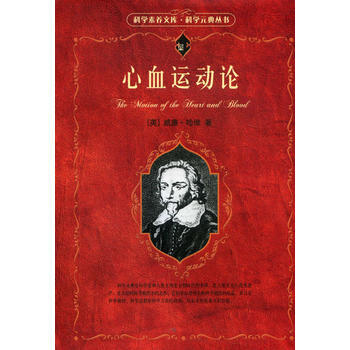 心血运动论 pdf epub mobi 下载