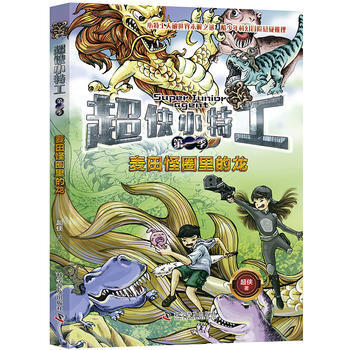 超俠小特工(季)麥田怪圈裏的龍9787110095546 科學普及齣版社 超俠 pdf epub mobi 下载