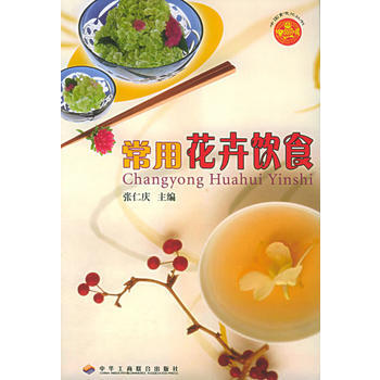 常用花卉飲食 9787801931610 pdf epub mobi 下载