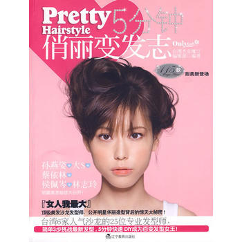 5分钟俏丽变发志 9787538285529 pdf epub mobi 下载