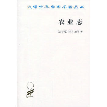 农业志 9787100023665 pdf epub mobi 下载