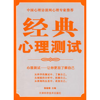 经典心理测试 pdf epub mobi 电子书 下载