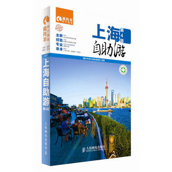 上海自助遊(第4版) 9787115332806 pdf epub mobi 下载