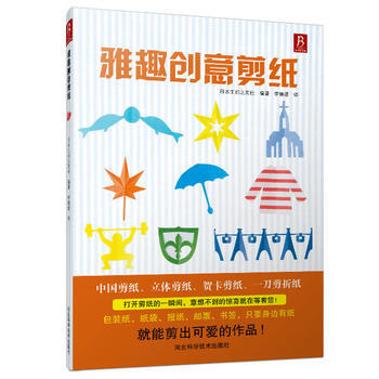 雅趣创意剪纸 9787537566728 pdf epub mobi 下载