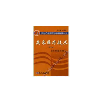 美容医疗技术(第2版) 9787030125965 pdf epub mobi 下载