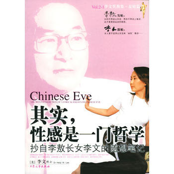 正版 其实，性感是一门哲学：抄自李敖长女李文的随想笔记 (美)李文 9787801716 pdf epub mobi 下载