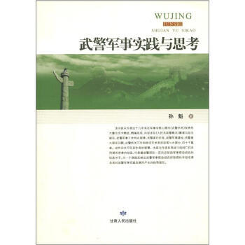 軍事實踐與思考 9787226042724 pdf epub mobi 電子書 下載