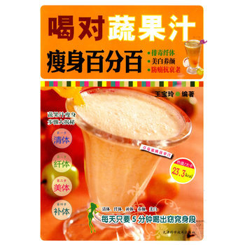 喝对蔬果汁瘦身 9787530854846 pdf epub mobi 电子书 下载
