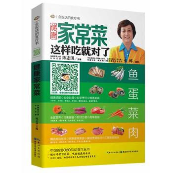 健康家常菜——会说话的食疗书辑 9787535263988 pdf epub mobi 电子书 下载