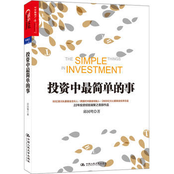 投資中簡單的事( 9787300196237 pdf epub mobi 下载