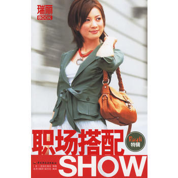 职场搭配SHOW 9787501955718 pdf epub mobi 下载