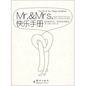 Mr &Mrs 快乐手册 9787800807503 pdf epub mobi 下载
